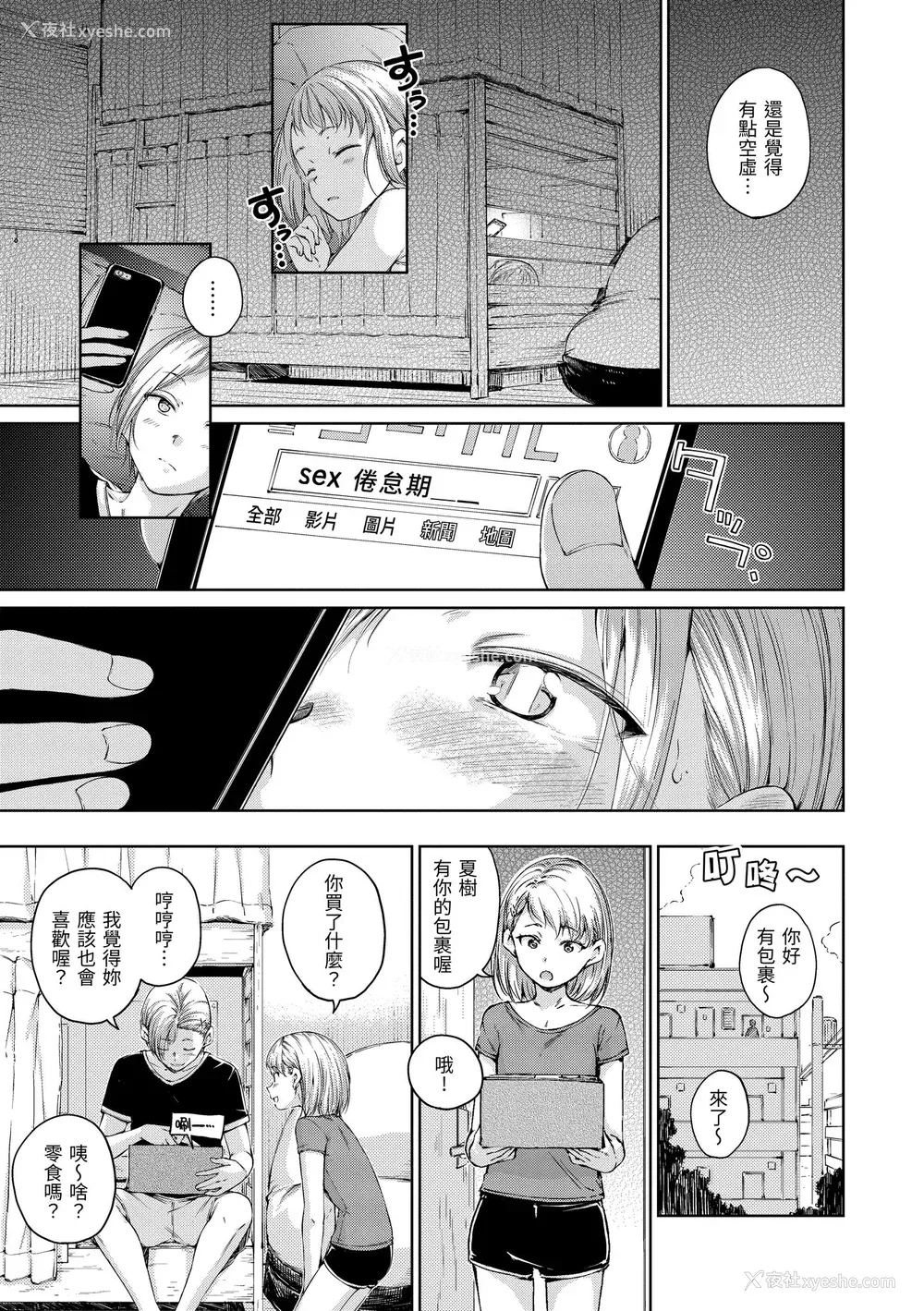 140P - [Hamao] OVER!! [中国翻訳] [DL版]