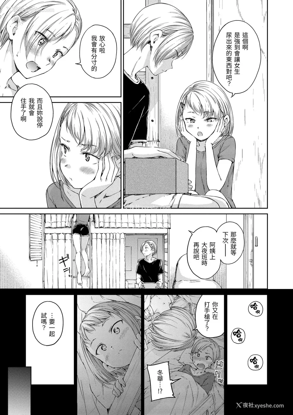 142P - [Hamao] OVER!! [中国翻訳] [DL版]