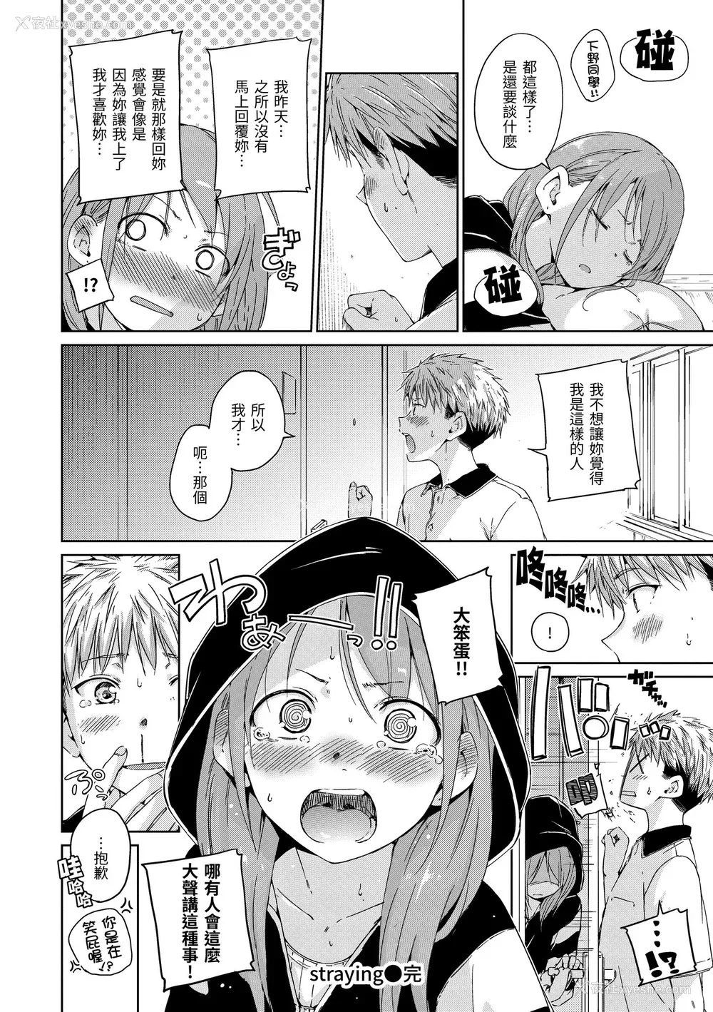 173P - [Hamao] OVER!! [中国翻訳] [DL版]