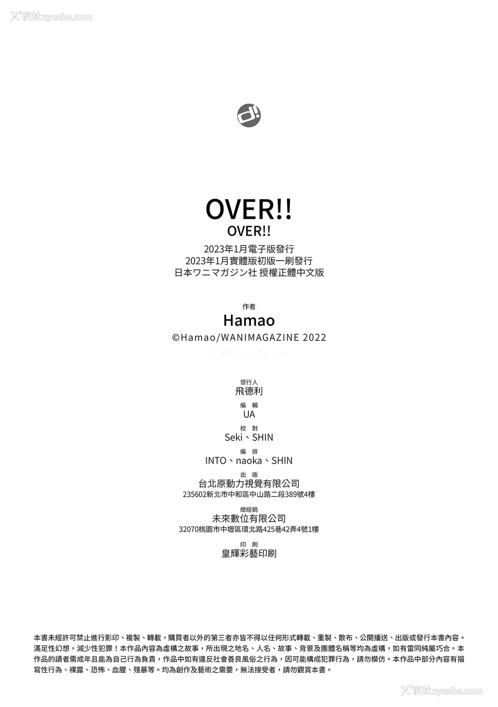 216P - [Hamao] OVER!! [中国翻訳] [DL版]