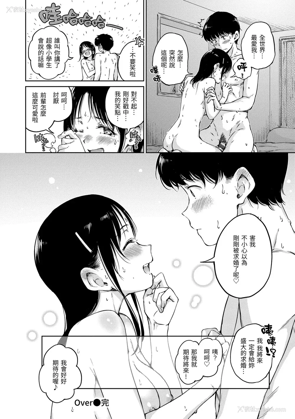 27P - [Hamao] OVER!! [中国翻訳] [DL版]
