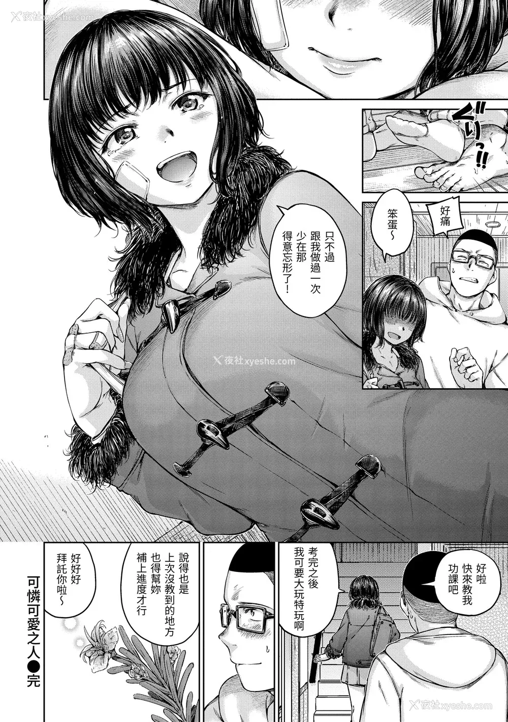 47P - [Hamao] OVER!! [中国翻訳] [DL版]