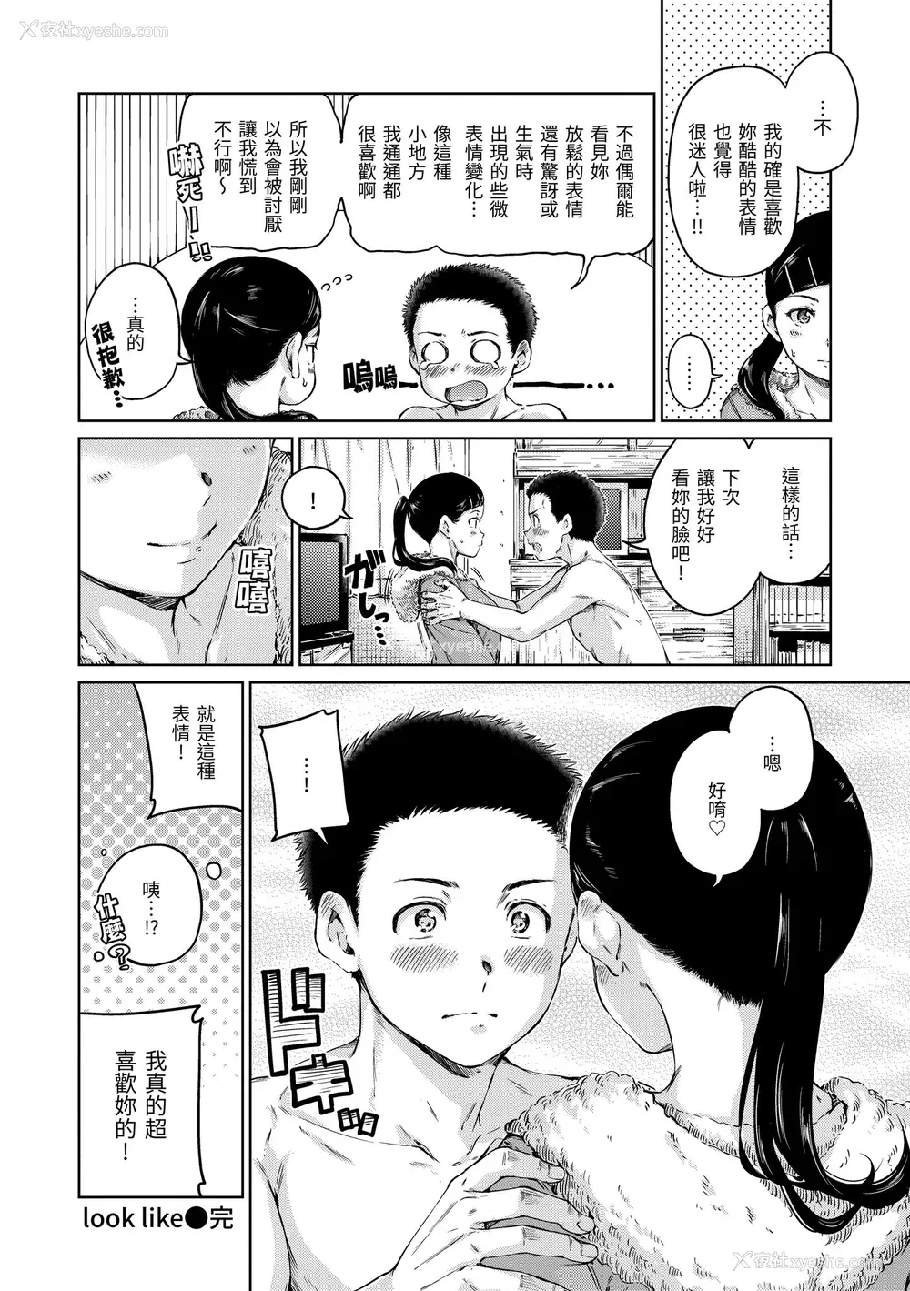 67P - [Hamao] OVER!! [中国翻訳] [DL版]