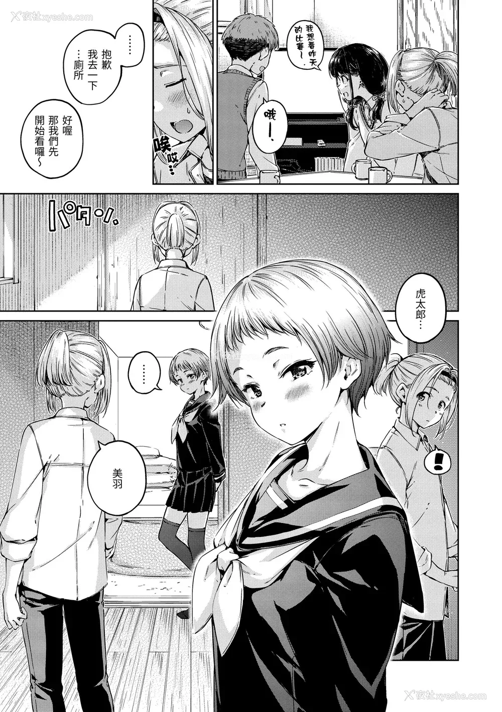70P - [Hamao] OVER!! [中国翻訳] [DL版]