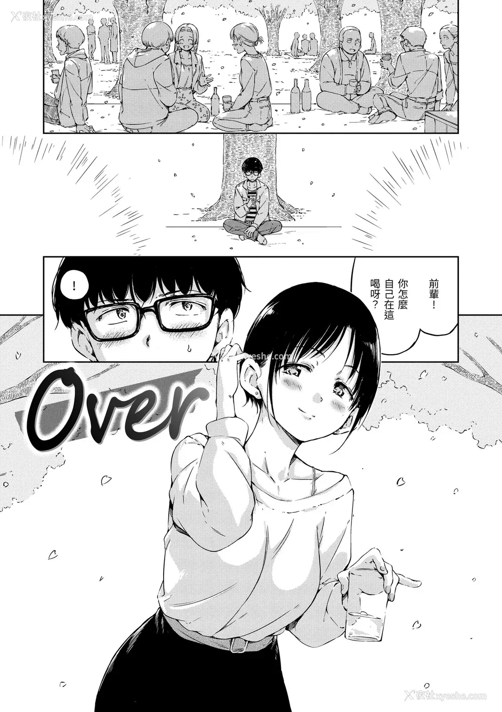 8P - [Hamao] OVER!! [中国翻訳] [DL版]