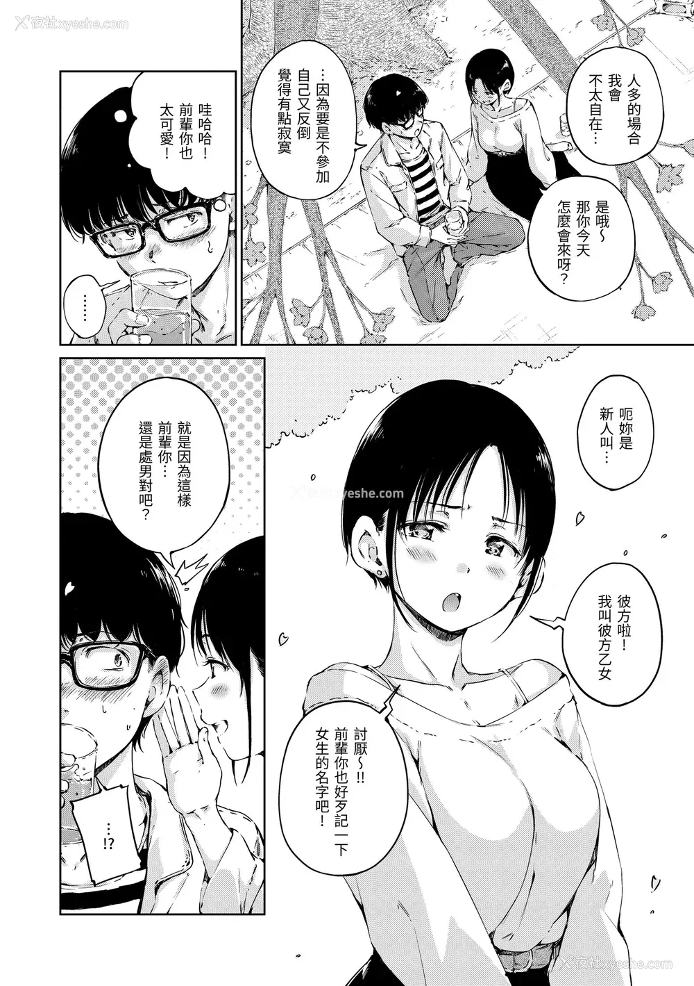 9P - [Hamao] OVER!! [中国翻訳] [DL版]