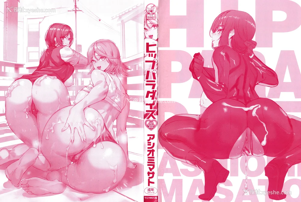 2P - [アシオミマサト] ヒップパラダイス イラストカード汉化无修版