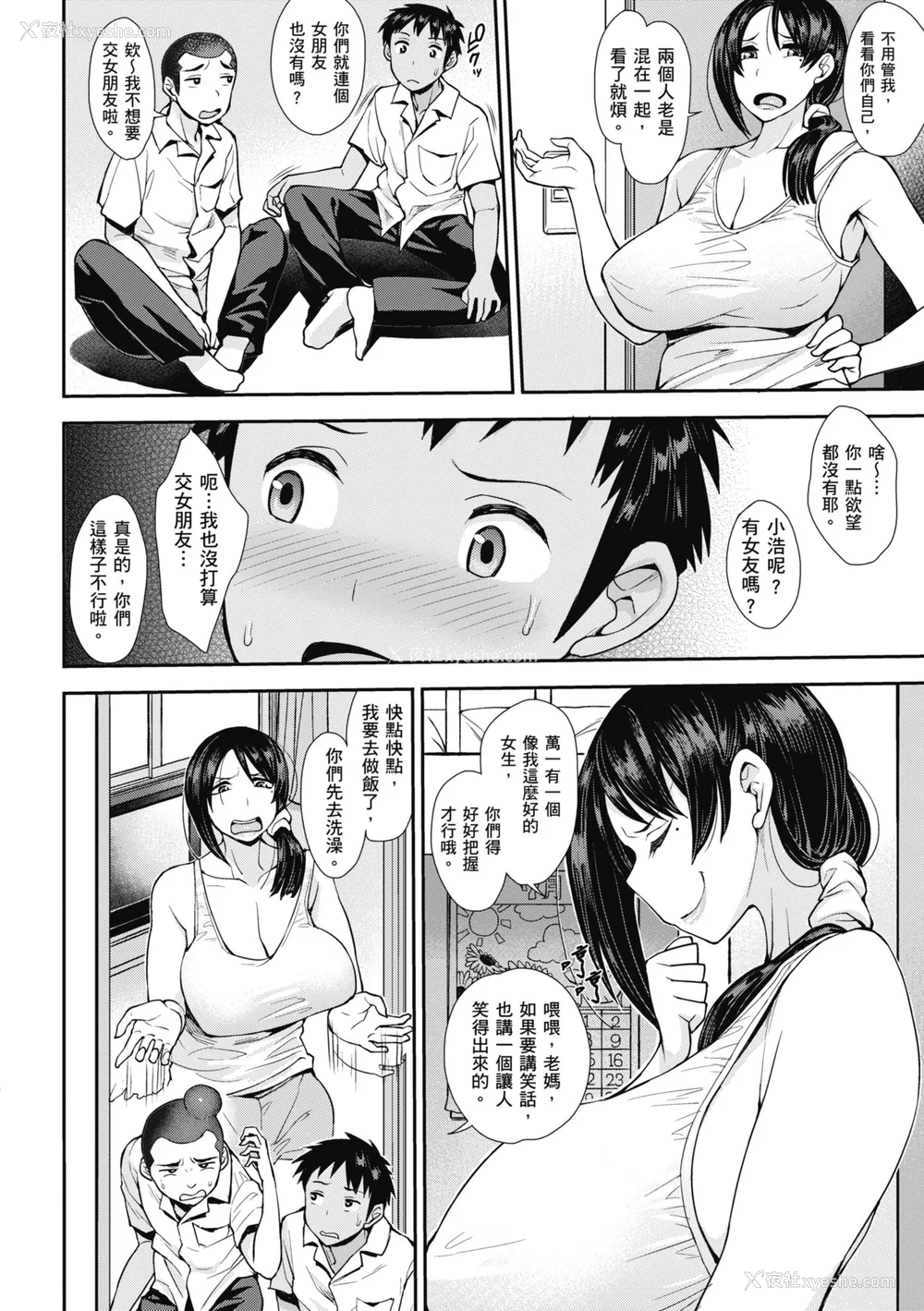 116P - [右脳] むいちゃいました!｜解放青春肉体! [中国翻訳] [无修正] [DL版]