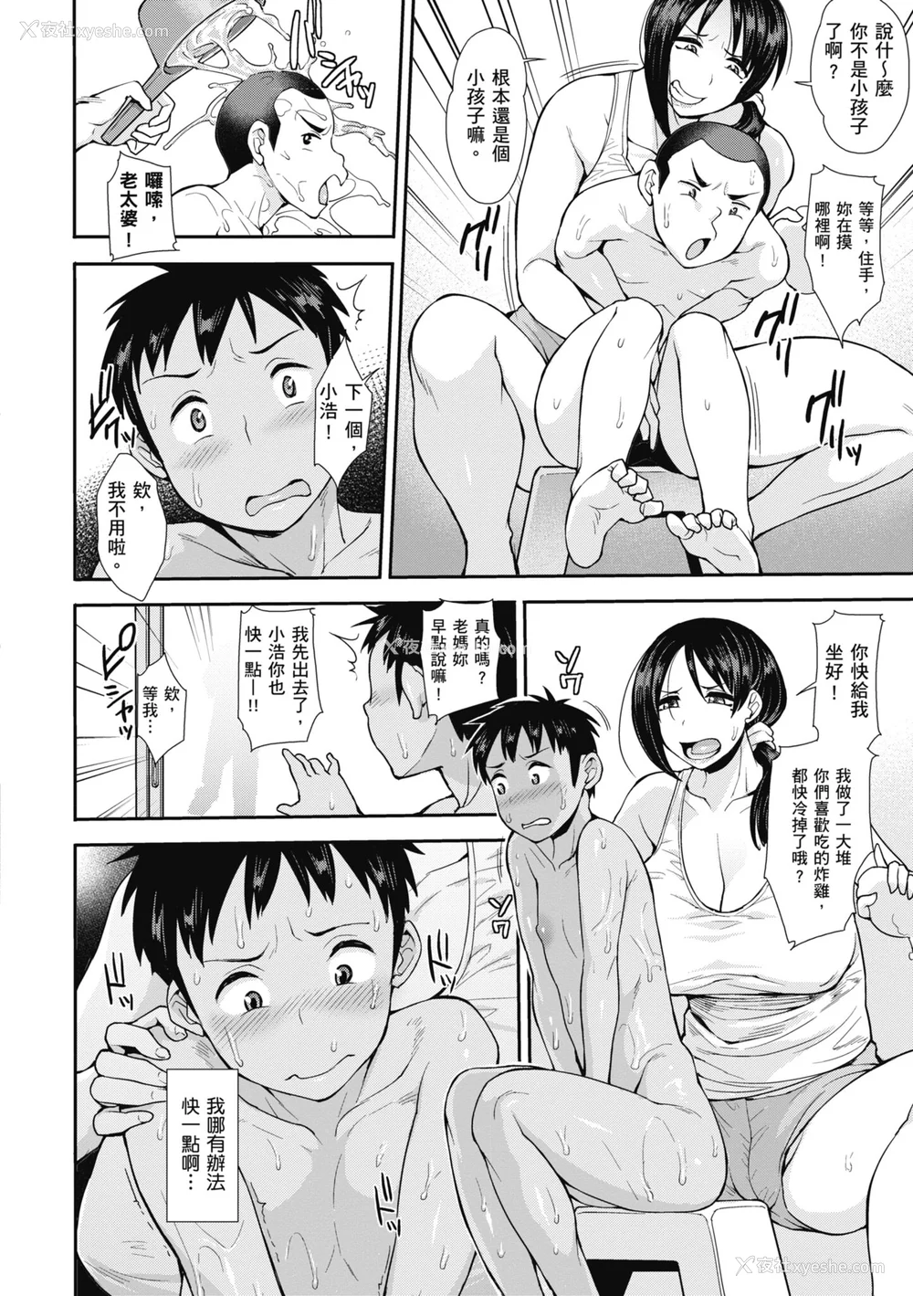 118P - [右脳] むいちゃいました!｜解放青春肉体! [中国翻訳] [无修正] [DL版]
