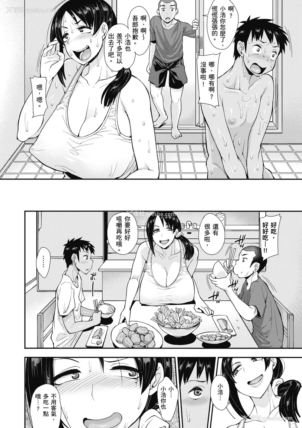 126P - [右脳] むいちゃいました!｜解放青春肉体! [中国翻訳] [无修正] [DL版]