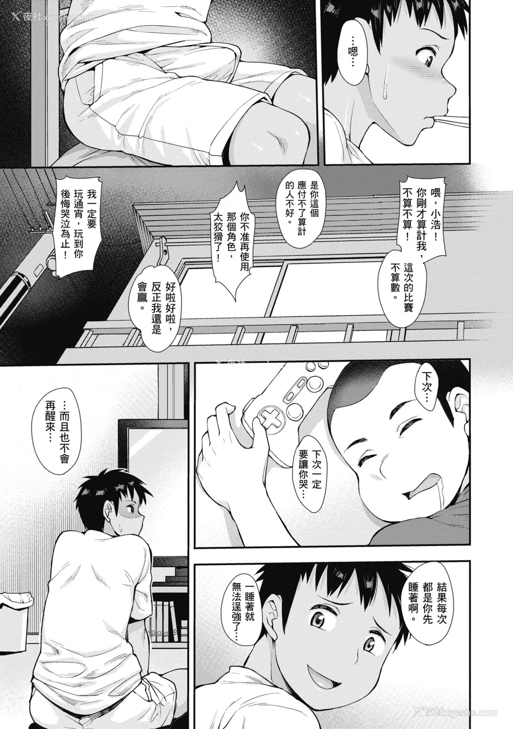 127P - [右脳] むいちゃいました!｜解放青春肉体! [中国翻訳] [无修正] [DL版]