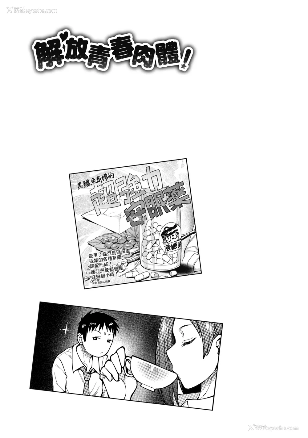 141P - [右脳] むいちゃいました!｜解放青春肉体! [中国翻訳] [无修正] [DL版]