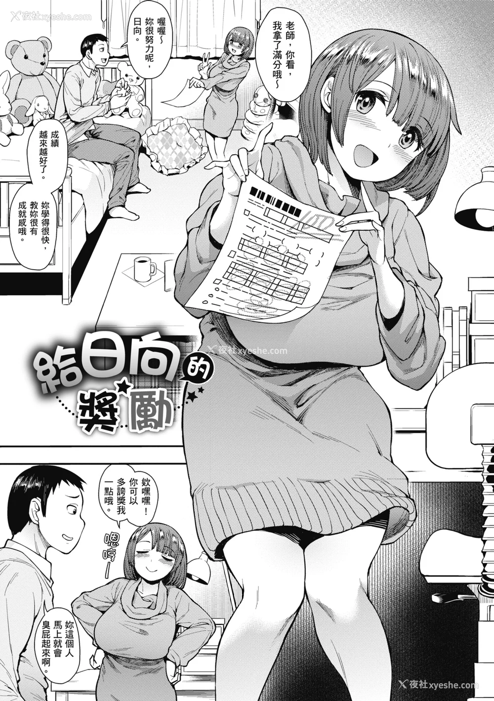 143P - [右脳] むいちゃいました!｜解放青春肉体! [中国翻訳] [无修正] [DL版]