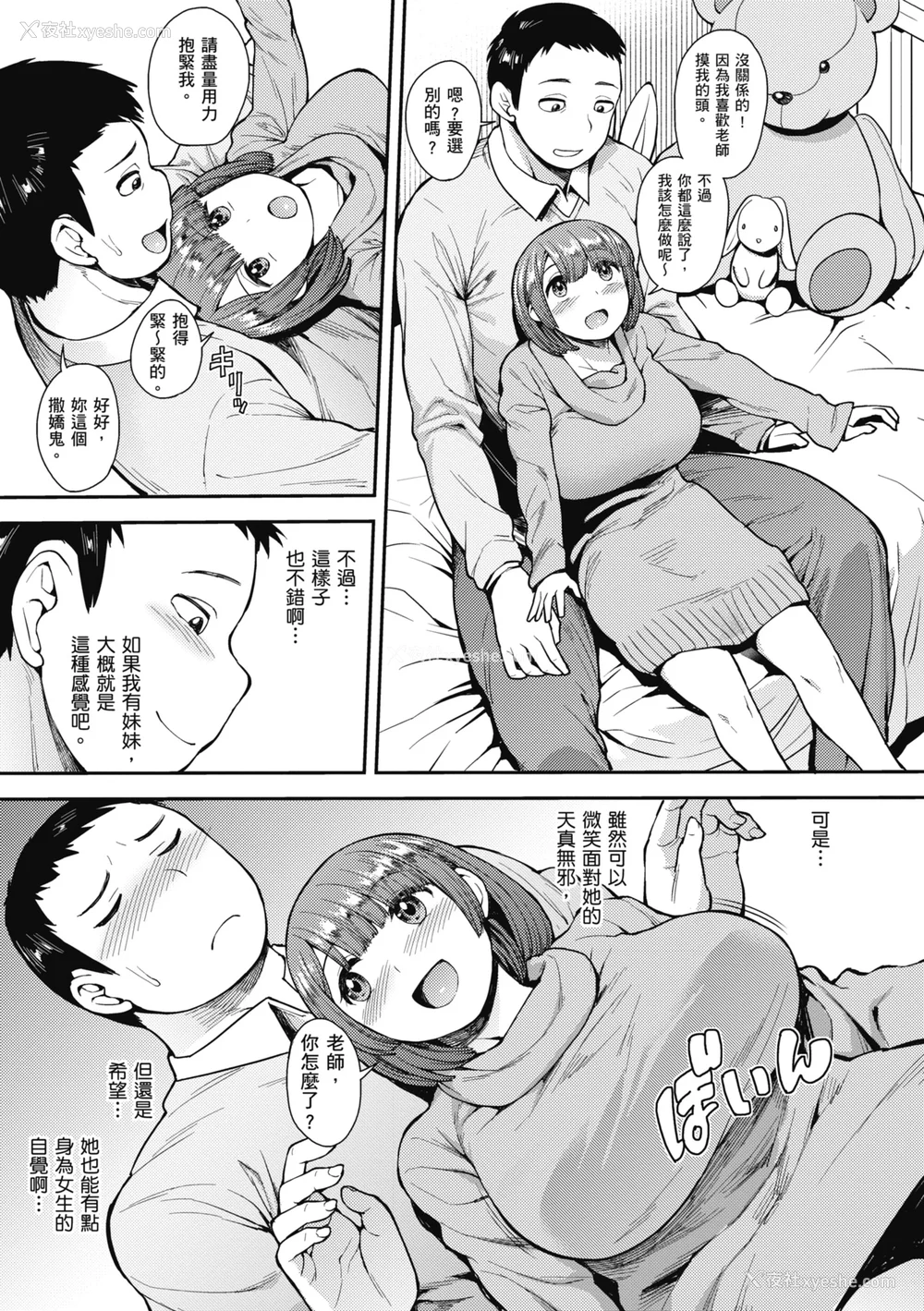 145P - [右脳] むいちゃいました!｜解放青春肉体! [中国翻訳] [无修正] [DL版]