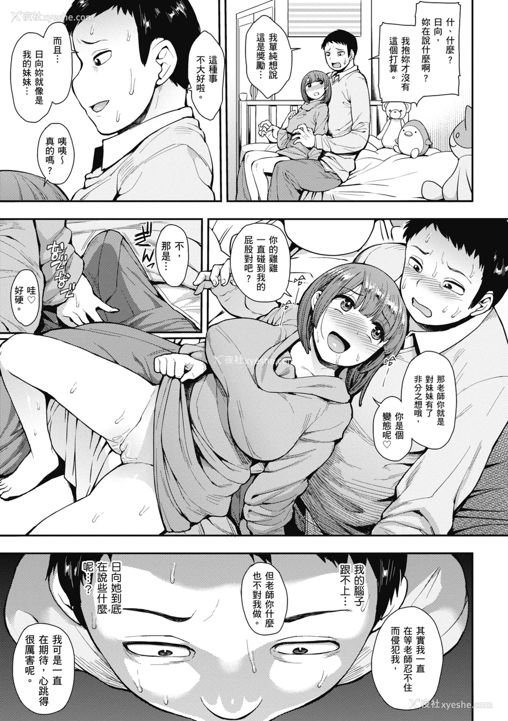 149P - [右脳] むいちゃいました!｜解放青春肉体! [中国翻訳] [无修正] [DL版]