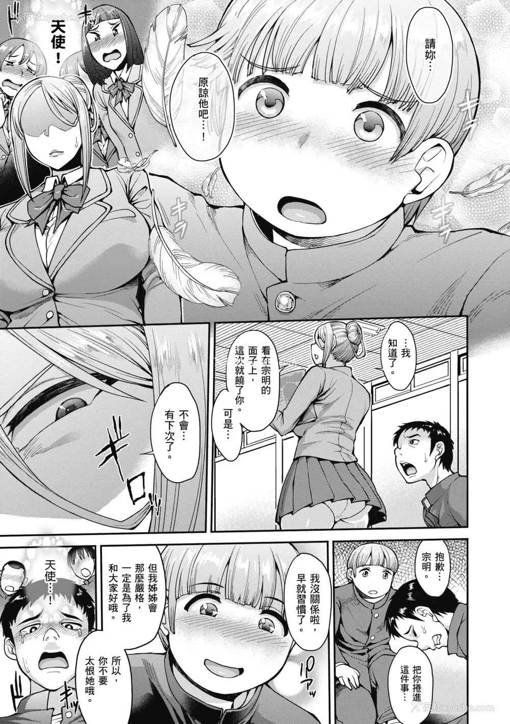 169P - [右脳] むいちゃいました!｜解放青春肉体! [中国翻訳] [无修正] [DL版]