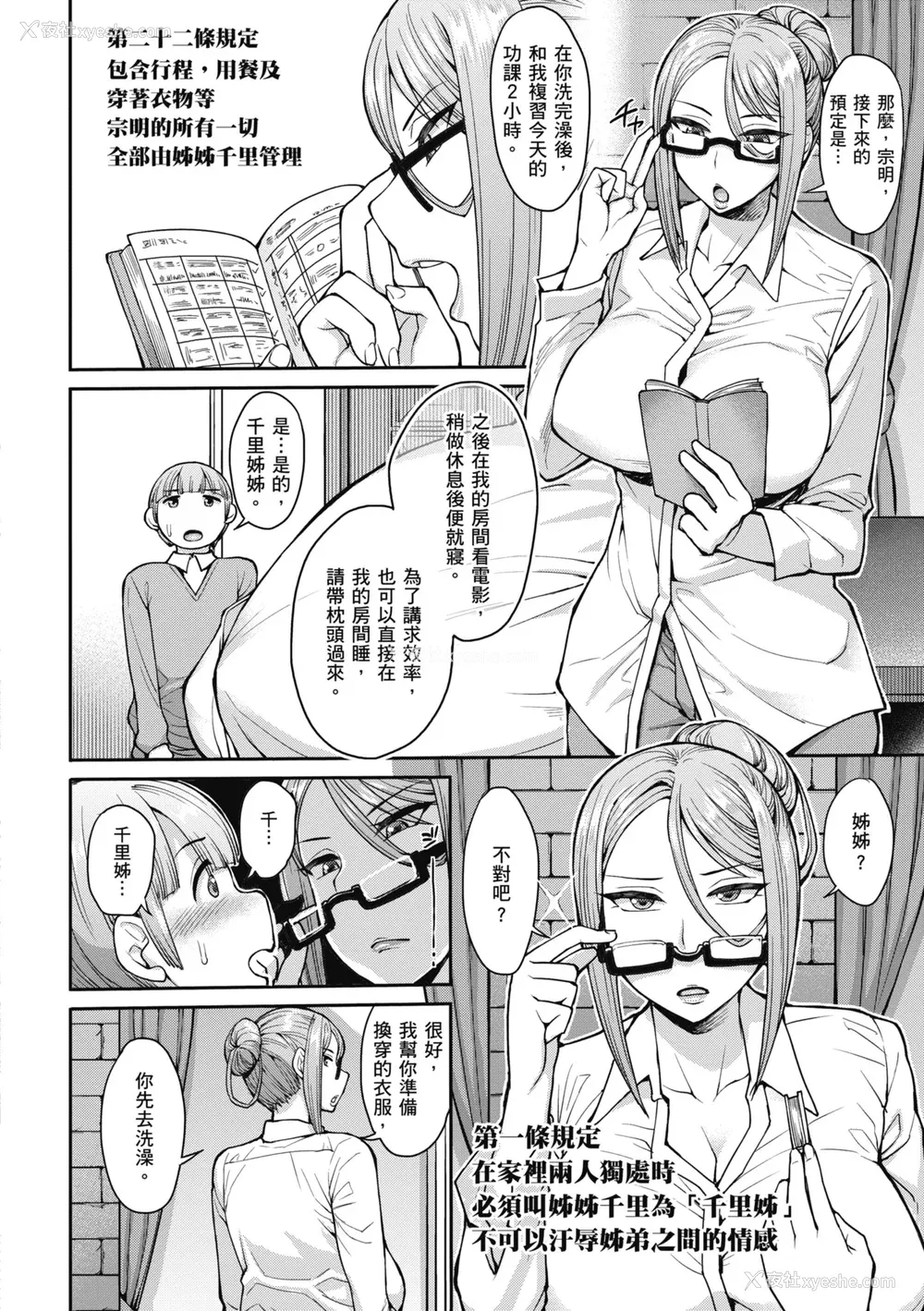 172P - [右脳] むいちゃいました!｜解放青春肉体! [中国翻訳] [无修正] [DL版]