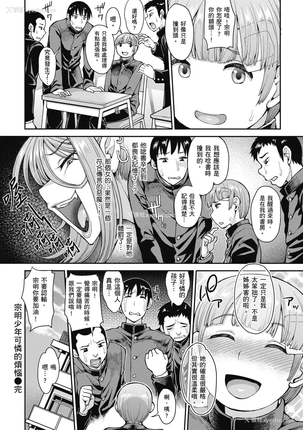 192P - [右脳] むいちゃいました!｜解放青春肉体! [中国翻訳] [无修正] [DL版]