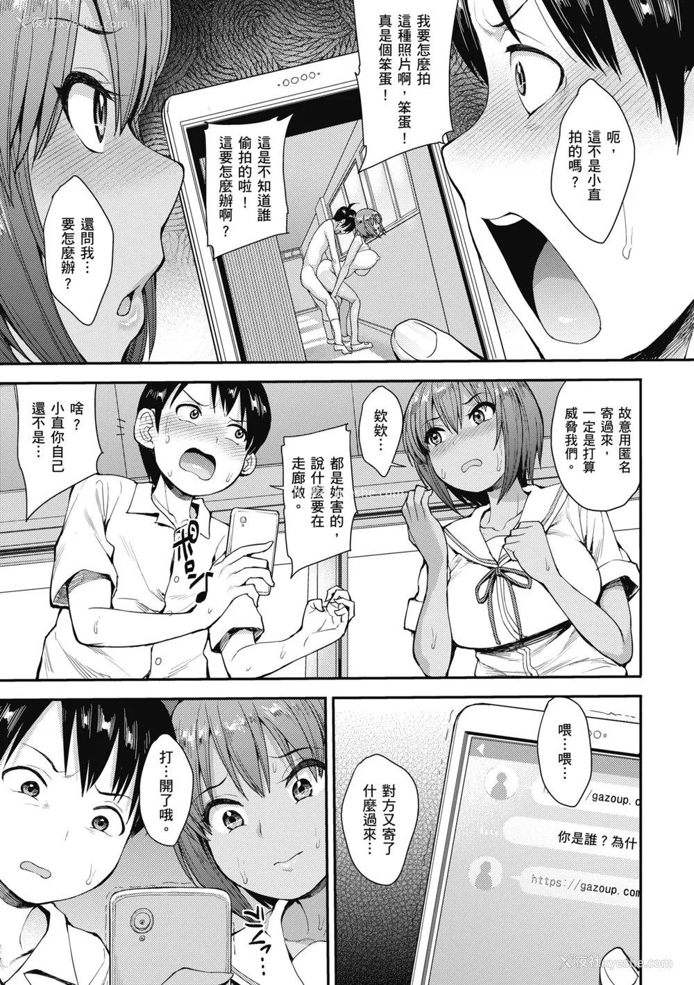 31P - [右脳] むいちゃいました!｜解放青春肉体! [中国翻訳] [无修正] [DL版]