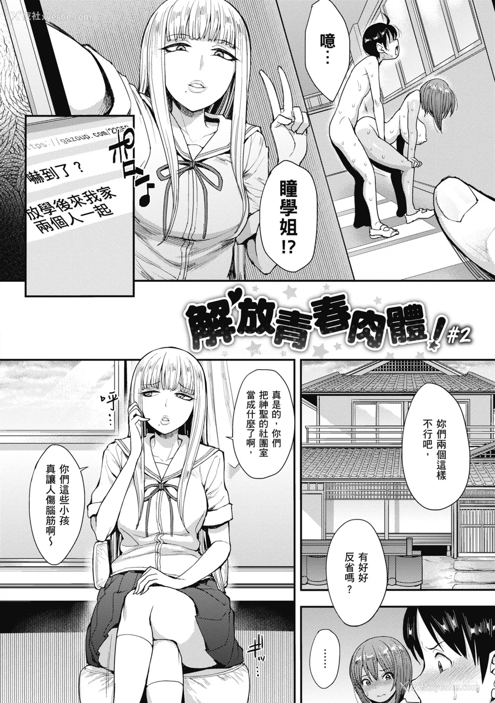 32P - [右脳] むいちゃいました!｜解放青春肉体! [中国翻訳] [无修正] [DL版]