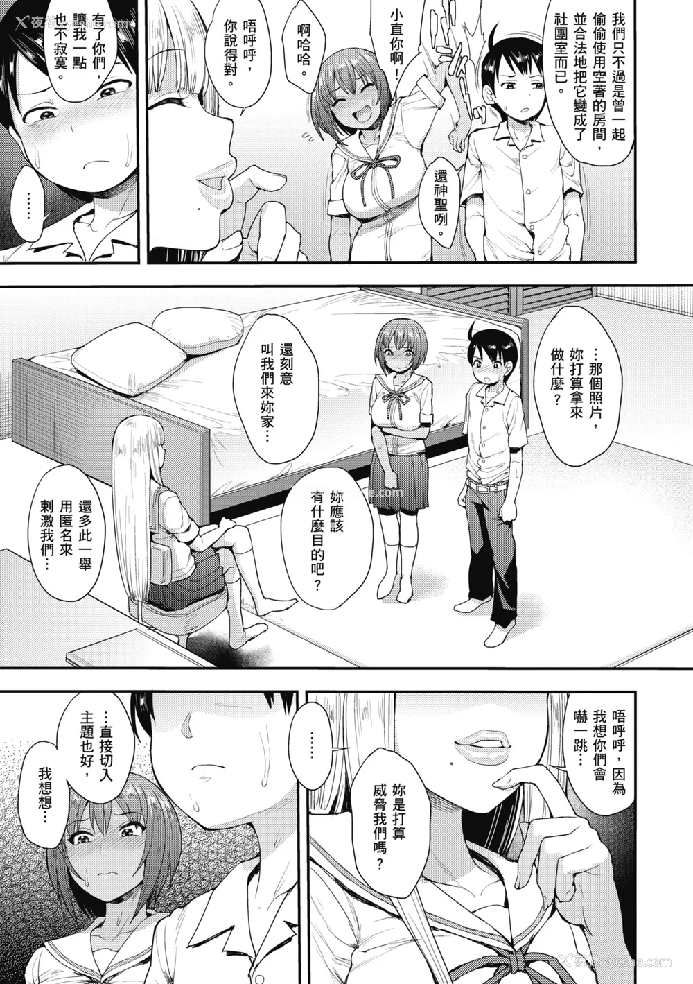 33P - [右脳] むいちゃいました!｜解放青春肉体! [中国翻訳] [无修正] [DL版]