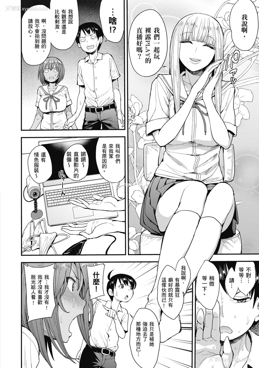 34P - [右脳] むいちゃいました!｜解放青春肉体! [中国翻訳] [无修正] [DL版]