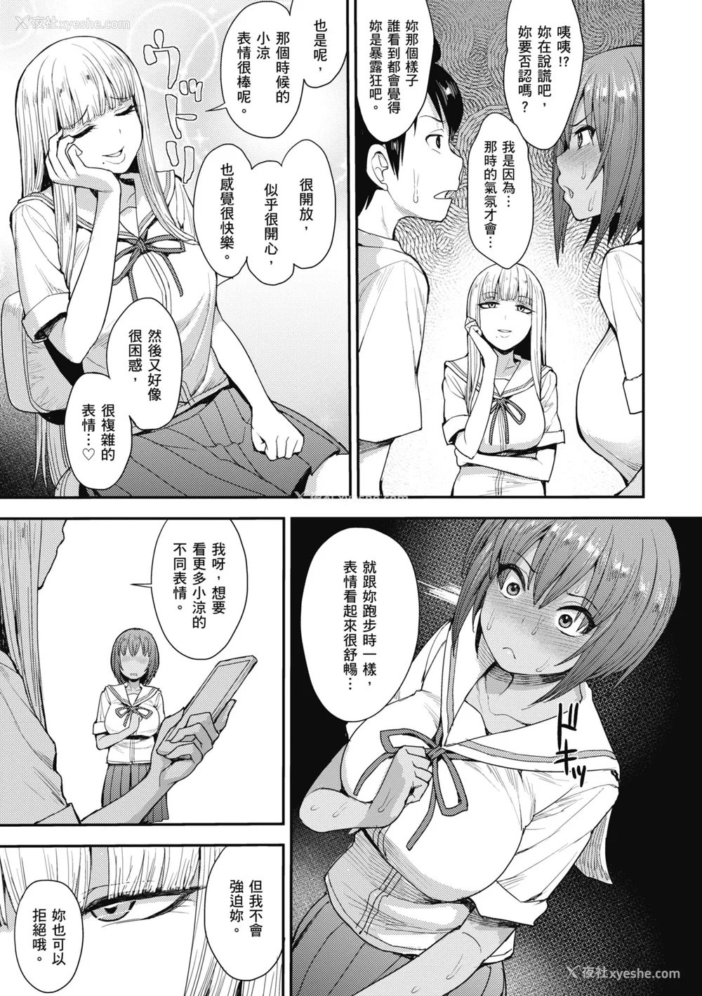 35P - [右脳] むいちゃいました!｜解放青春肉体! [中国翻訳] [无修正] [DL版]
