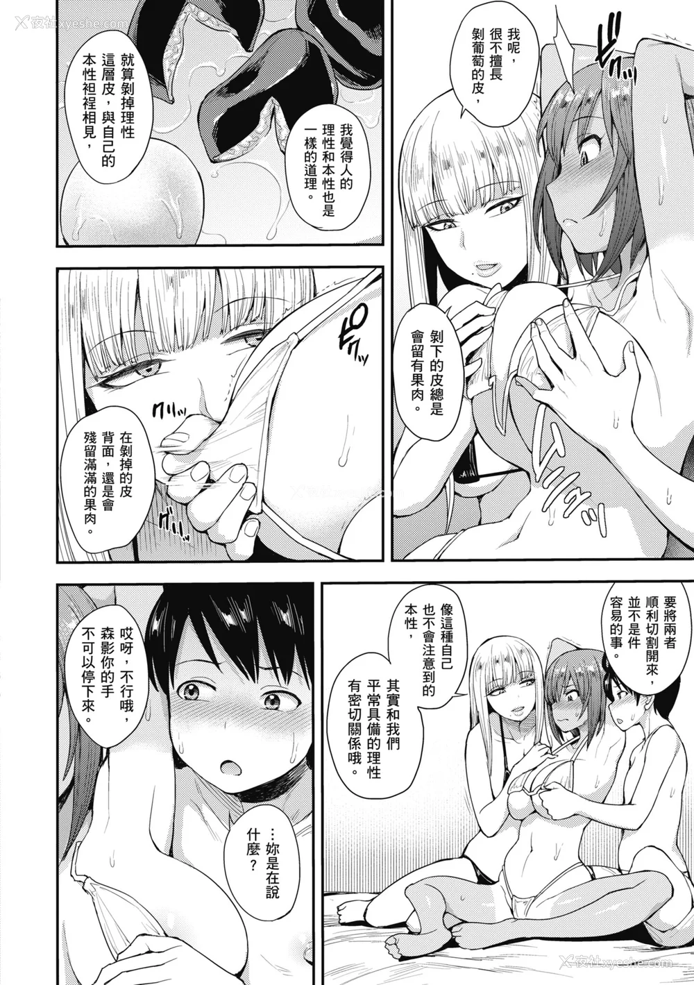 38P - [右脳] むいちゃいました!｜解放青春肉体! [中国翻訳] [无修正] [DL版]