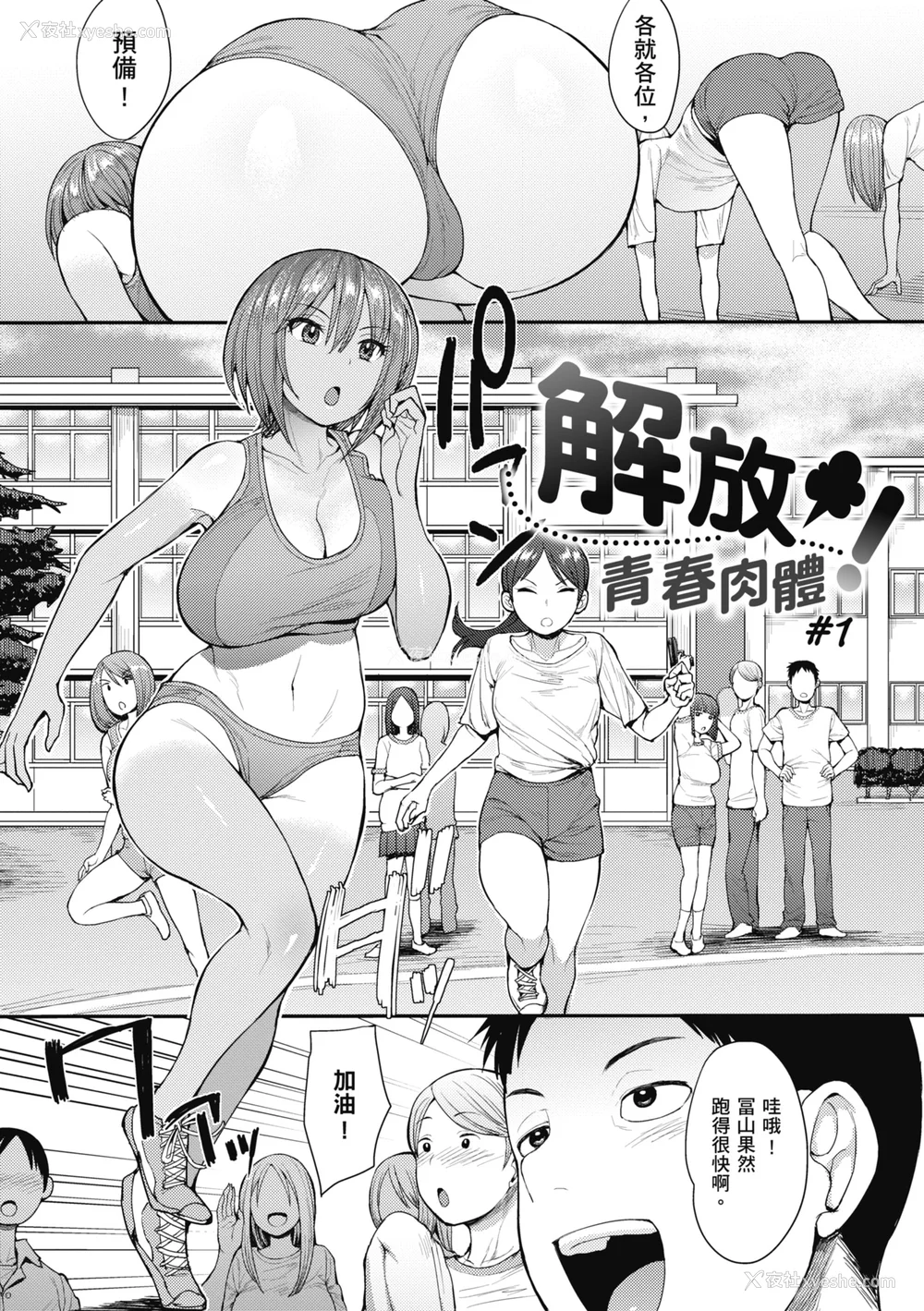 3P - [右脳] むいちゃいました!｜解放青春肉体! [中国翻訳] [无修正] [DL版]