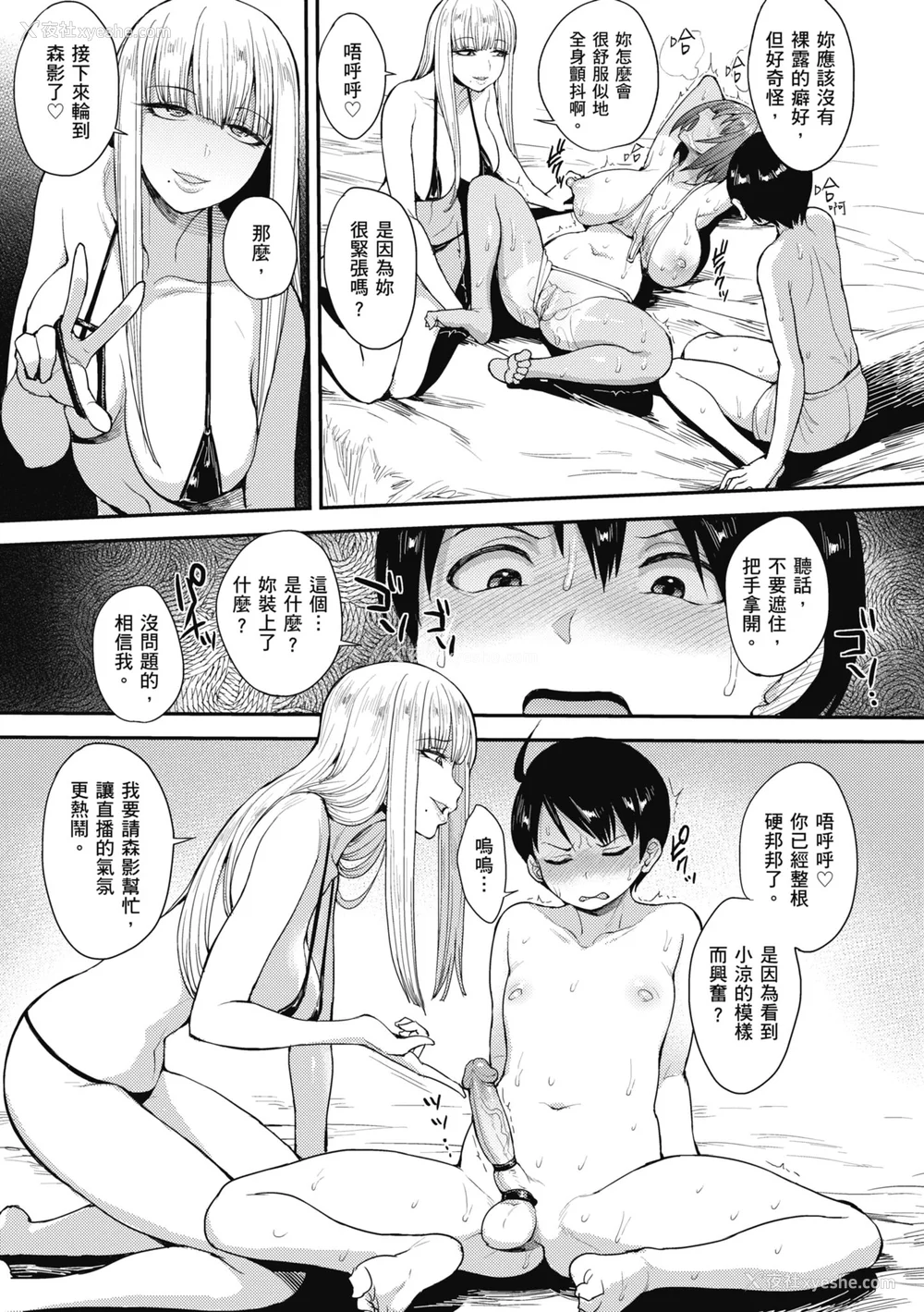 43P - [右脳] むいちゃいました!｜解放青春肉体! [中国翻訳] [无修正] [DL版]
