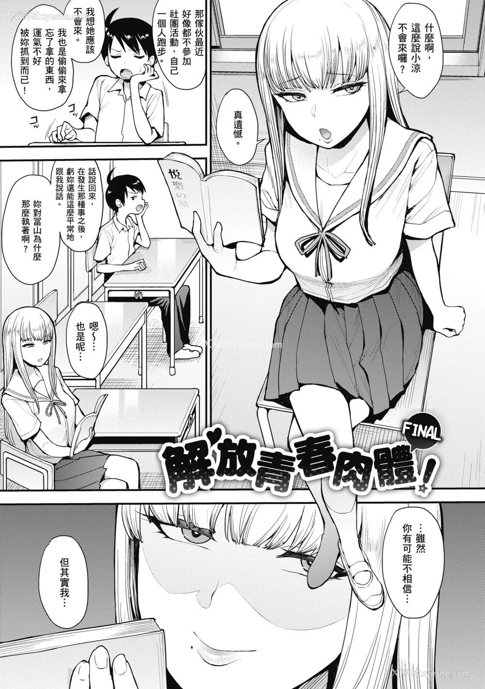 59P - [右脳] むいちゃいました!｜解放青春肉体! [中国翻訳] [无修正] [DL版]