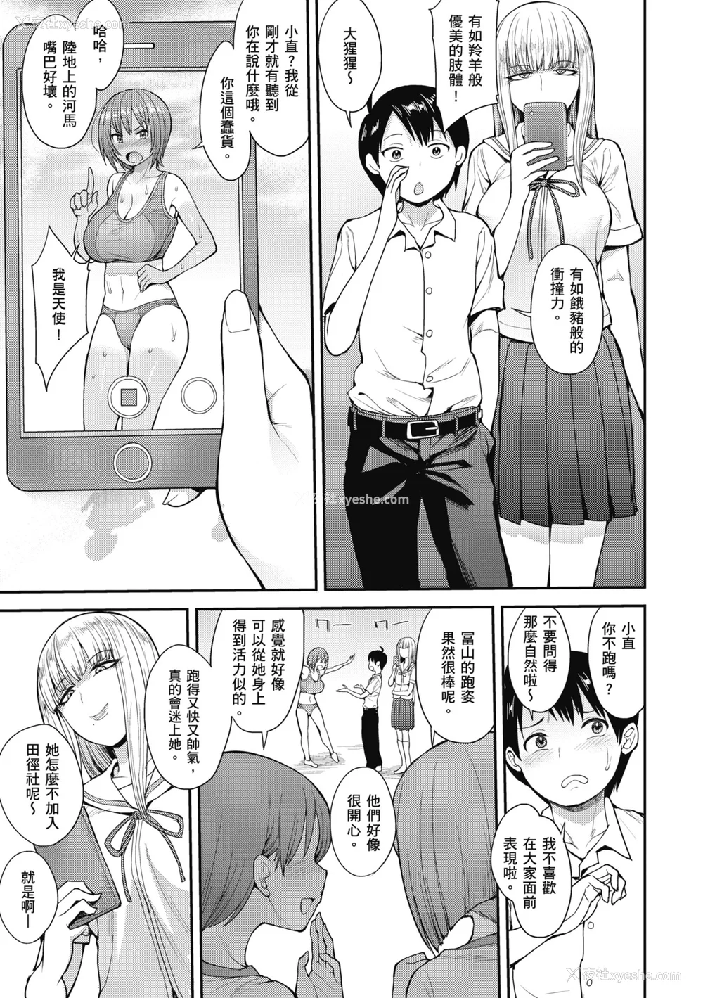 5P - [右脳] むいちゃいました!｜解放青春肉体! [中国翻訳] [无修正] [DL版]