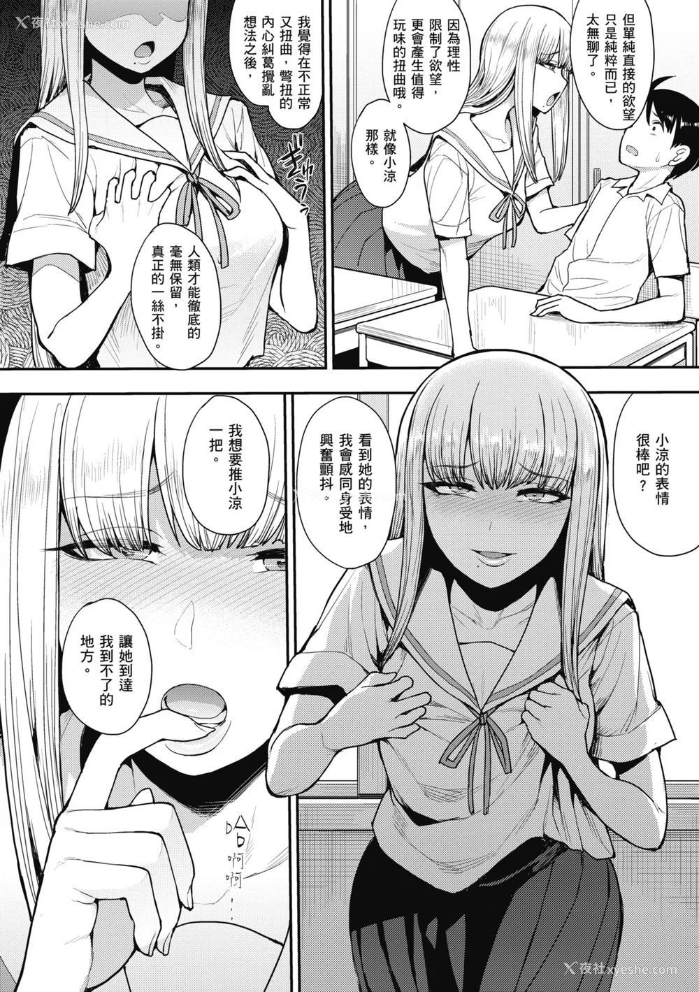 62P - [右脳] むいちゃいました!｜解放青春肉体! [中国翻訳] [无修正] [DL版]