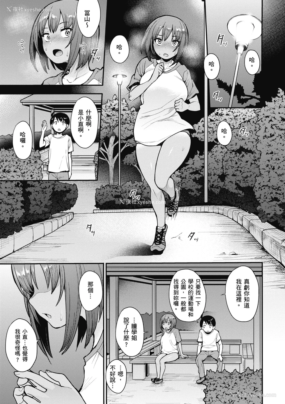 63P - [右脳] むいちゃいました!｜解放青春肉体! [中国翻訳] [无修正] [DL版]