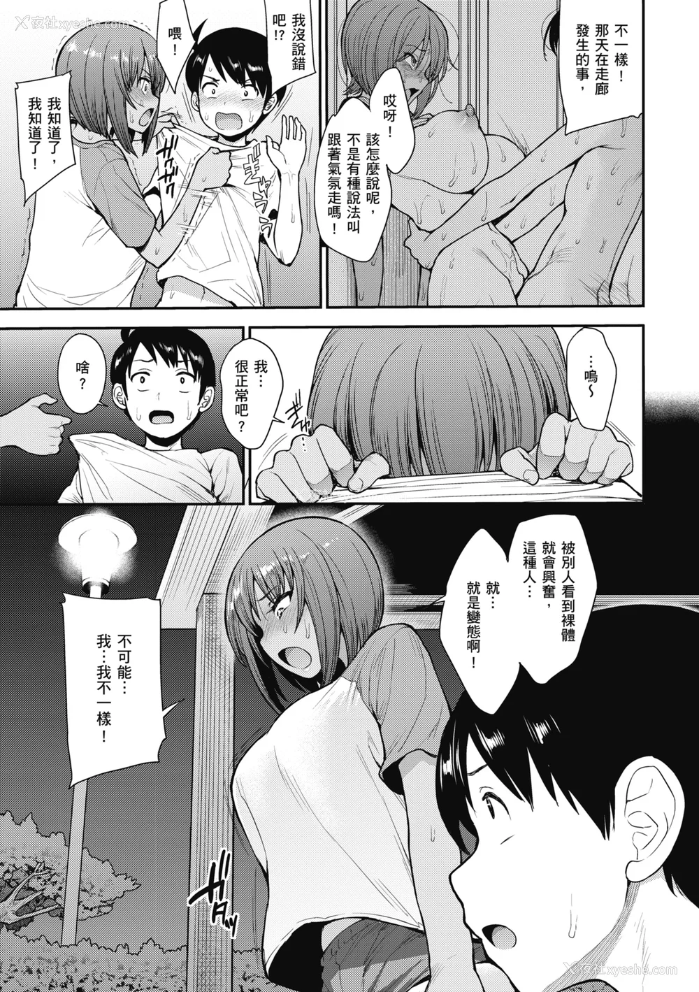 65P - [右脳] むいちゃいました!｜解放青春肉体! [中国翻訳] [无修正] [DL版]