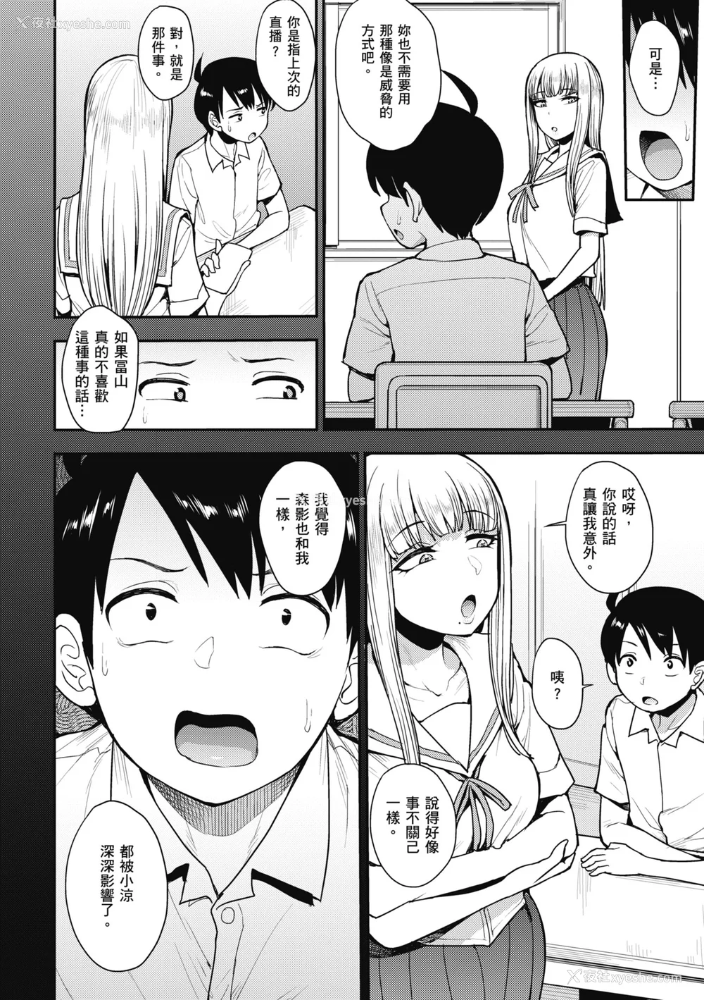66P - [右脳] むいちゃいました!｜解放青春肉体! [中国翻訳] [无修正] [DL版]