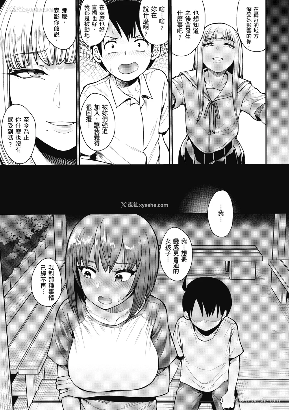 67P - [右脳] むいちゃいました!｜解放青春肉体! [中国翻訳] [无修正] [DL版]
