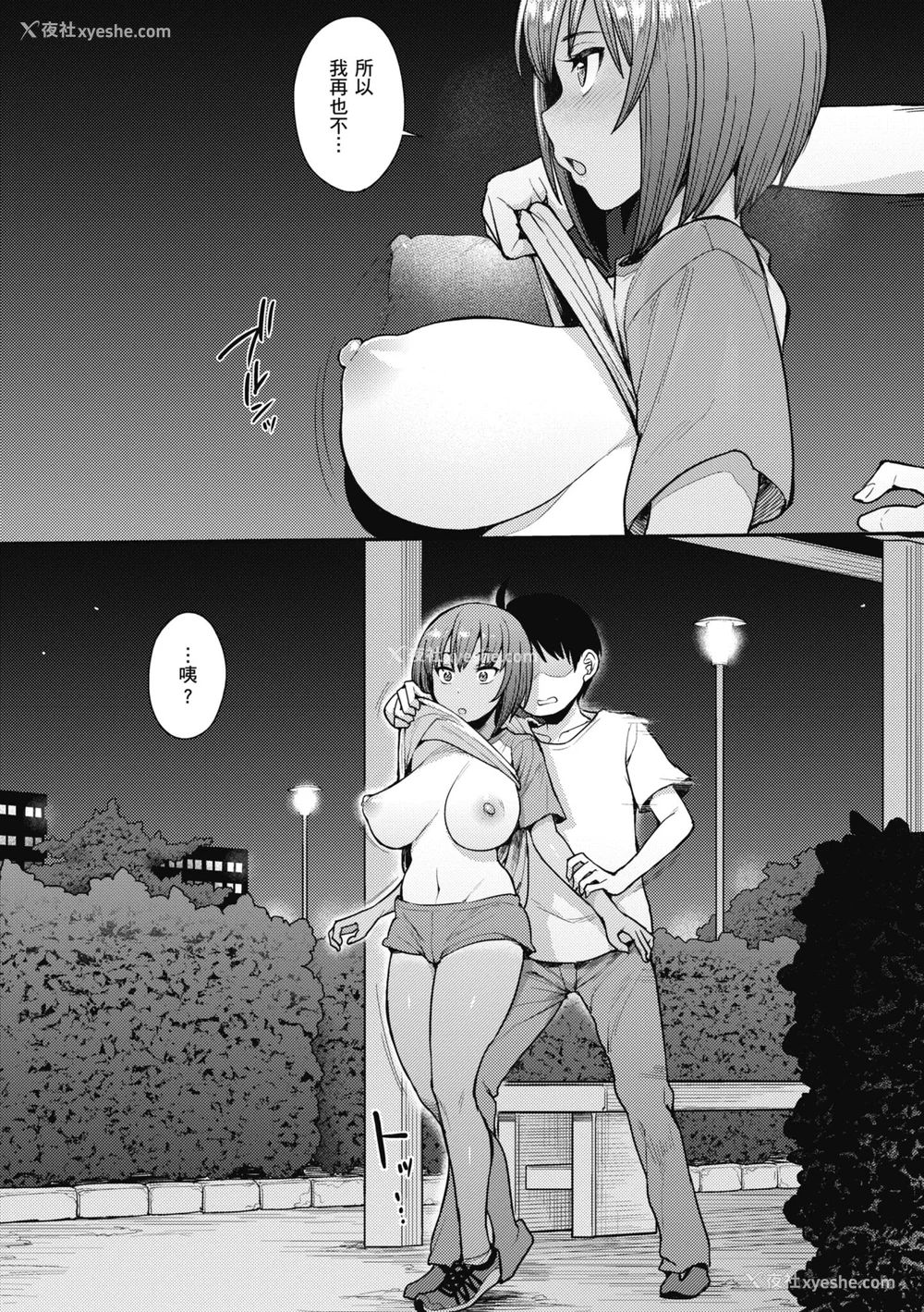 68P - [右脳] むいちゃいました!｜解放青春肉体! [中国翻訳] [无修正] [DL版]