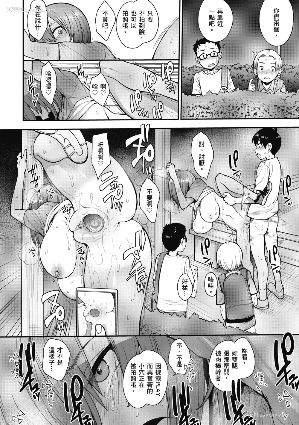 84P - [右脳] むいちゃいました!｜解放青春肉体! [中国翻訳] [无修正] [DL版]