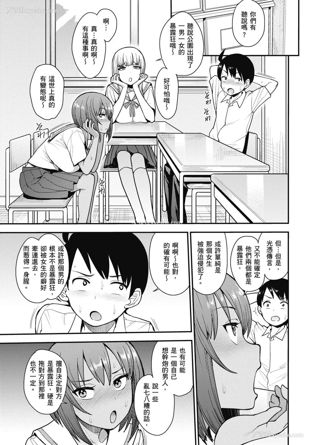 89P - [右脳] むいちゃいました!｜解放青春肉体! [中国翻訳] [无修正] [DL版]