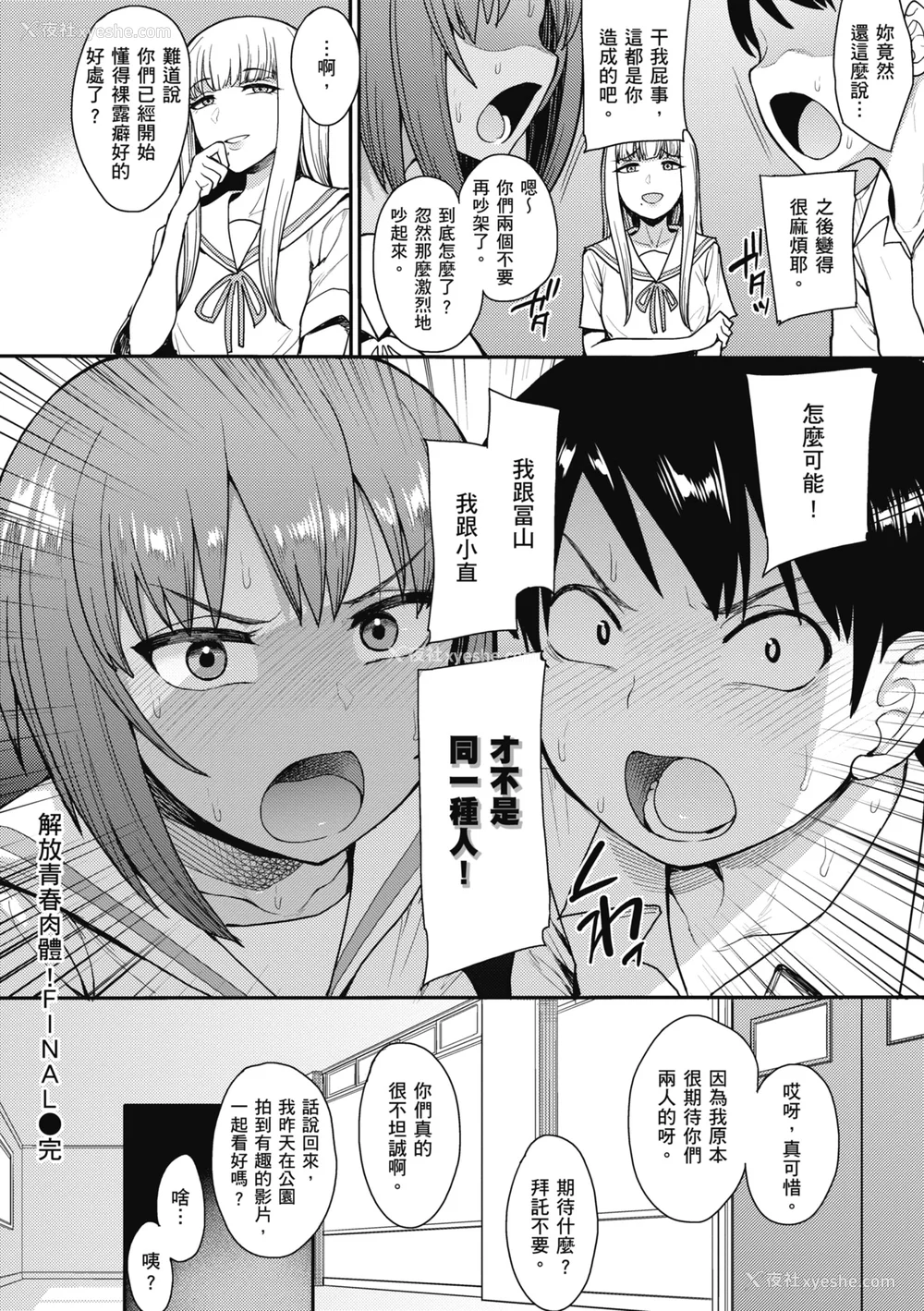 90P - [右脳] むいちゃいました!｜解放青春肉体! [中国翻訳] [无修正] [DL版]