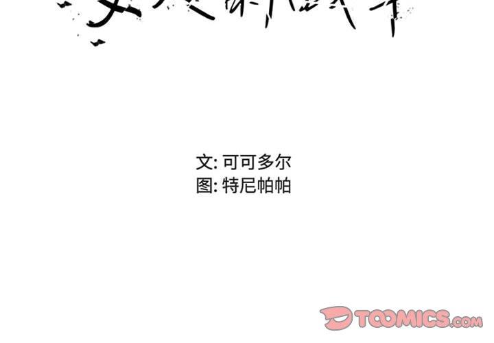 2P - 女人的战争