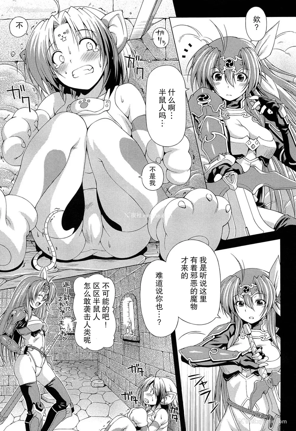 12P - [和马村政, ZyX] 雷の戦士ライディ ～破邪の雷光～ THE COMIC [胸垫汉化组]