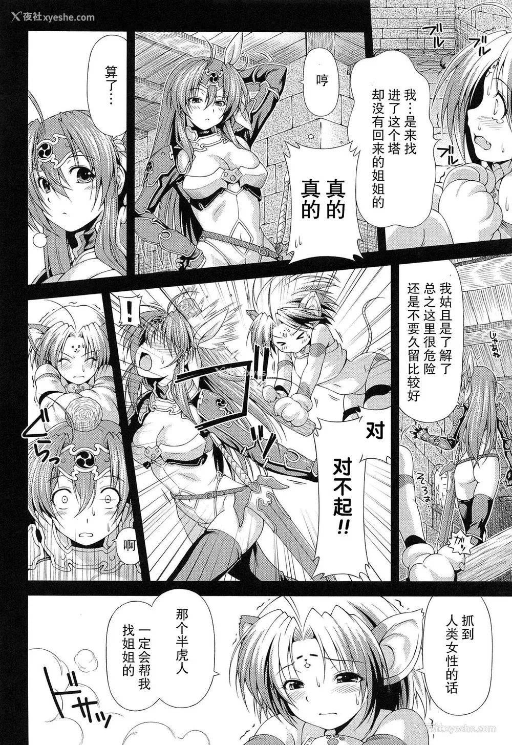 13P - [和马村政, ZyX] 雷の戦士ライディ ～破邪の雷光～ THE COMIC [胸垫汉化组]