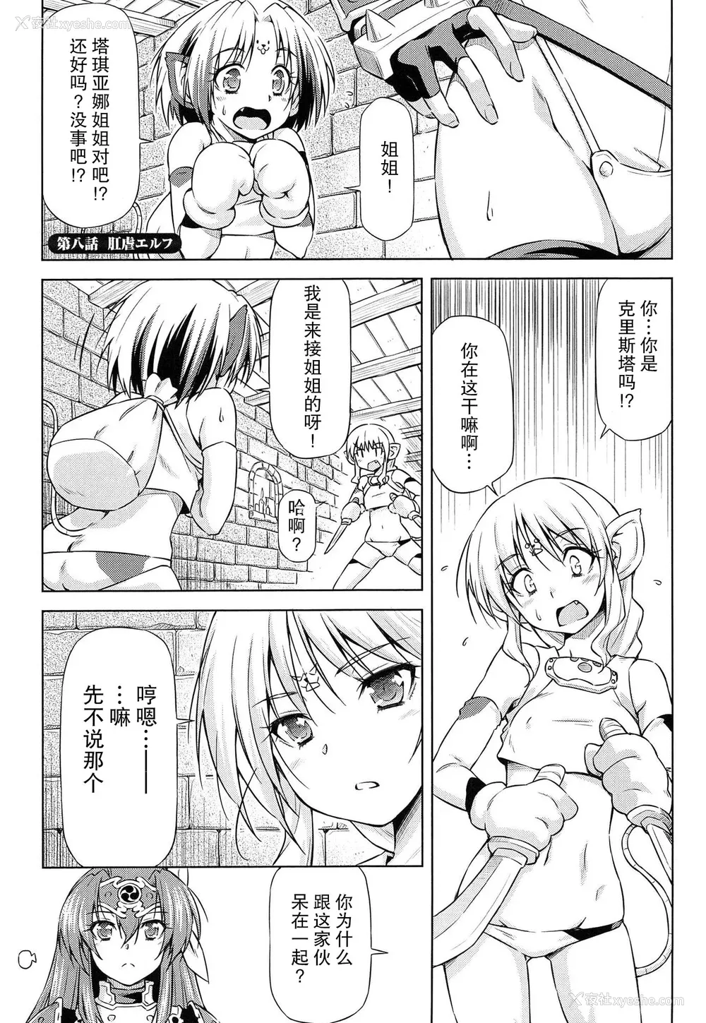 140P - [和马村政, ZyX] 雷の戦士ライディ ～破邪の雷光～ THE COMIC [胸垫汉化组]