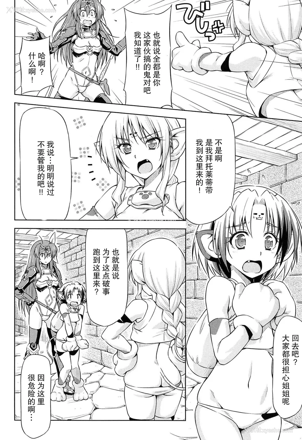 141P - [和马村政, ZyX] 雷の戦士ライディ ～破邪の雷光～ THE COMIC [胸垫汉化组]