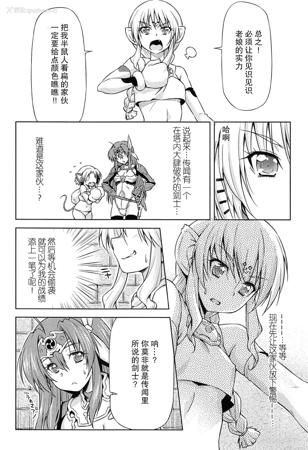 143P - [和马村政, ZyX] 雷の戦士ライディ ～破邪の雷光～ THE COMIC [胸垫汉化组]