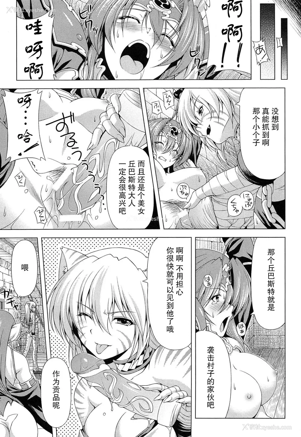 14P - [和马村政, ZyX] 雷の戦士ライディ ～破邪の雷光～ THE COMIC [胸垫汉化组]