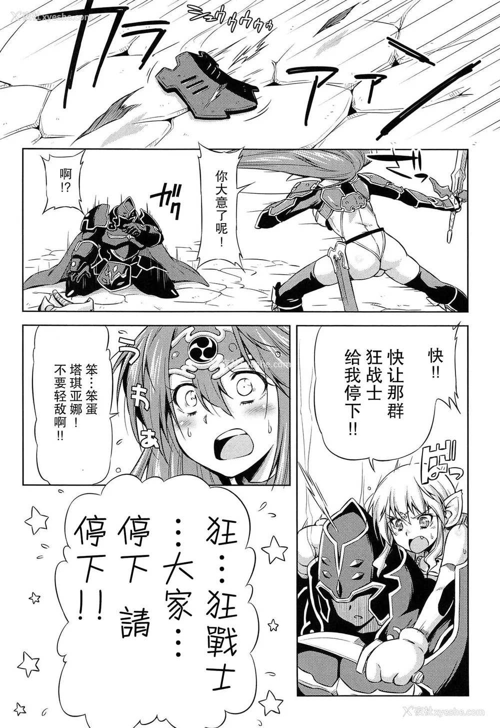 169P - [和马村政, ZyX] 雷の戦士ライディ ～破邪の雷光～ THE COMIC [胸垫汉化组]