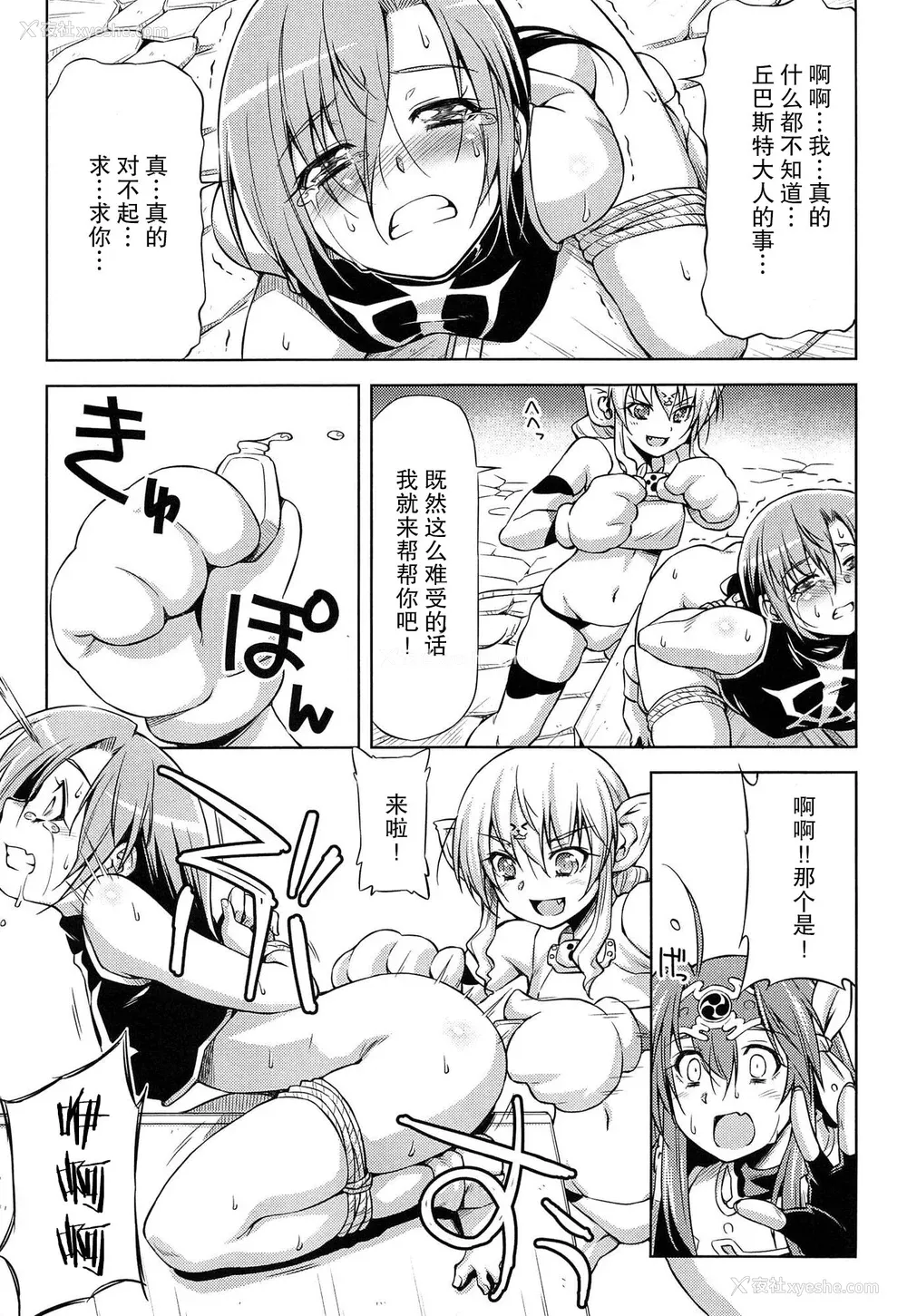 172P - [和马村政, ZyX] 雷の戦士ライディ ～破邪の雷光～ THE COMIC [胸垫汉化组]